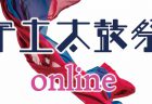 第5回 地域伝統芸能祭