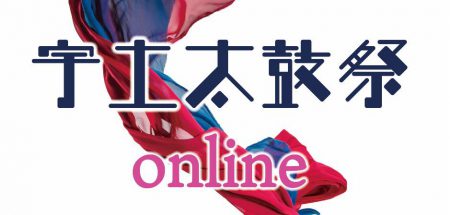 宇土太鼓祭online