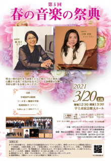 「第5回春の音楽の祭典」は3月20日(土・祝）開催