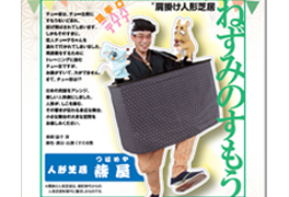 人形芝居　「ねずみのすもう」　7月23日開催