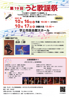 「第19回うと歌謡祭」　ゲストは出水二郎さん