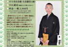 「第19回うと歌謡祭」　ゲストは出水二郎さん