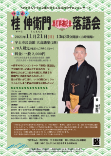 「伸三改メ桂伸衛門真打昇進記念落語会」11月21日(日)開催