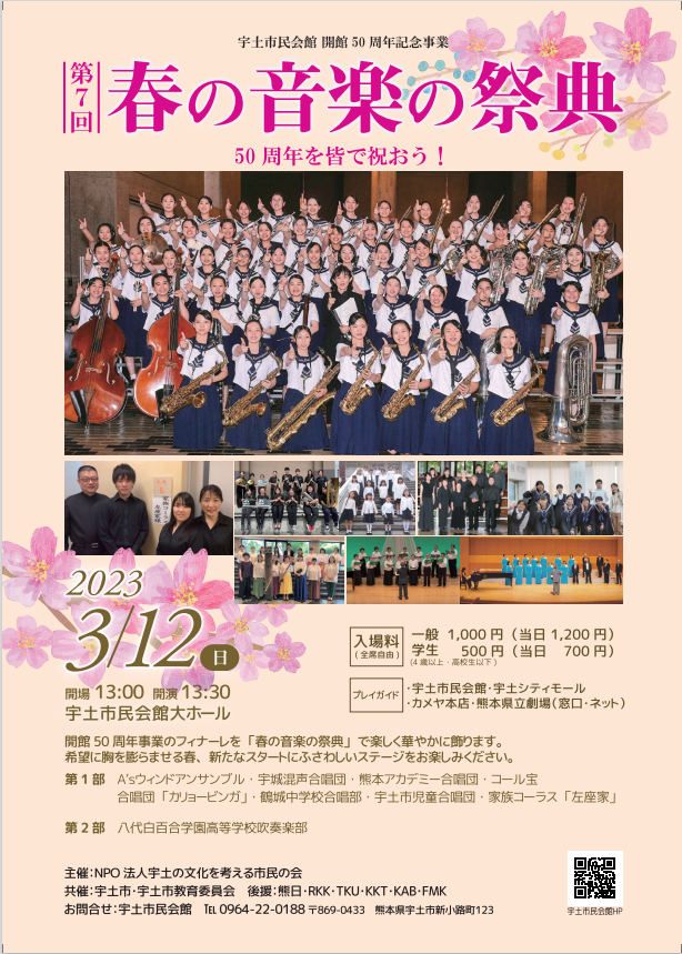 第7回春の音楽の祭典3月12日(日）開催