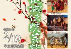 宇土太鼓祭-伝統と革新-