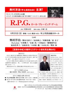 劇団ワンツーワークス「R.P.G ロール・プレーイング・ゲーム」公演決定！