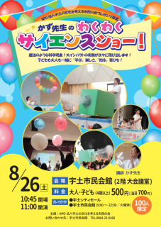 かず先生のわくわくサイエンスショー 〈チケット発売中〉
