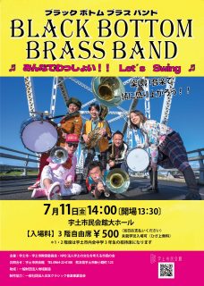 7月11日（金）BLACK BOTTOM BRASS BAND~♪みんなでわっしょい Let’s Swing♪~