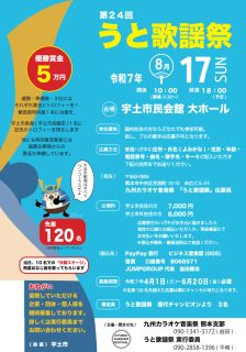 第22回うと歌謡祭 開催のお知らせ