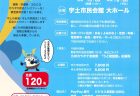 講演会　小西行長の最後　