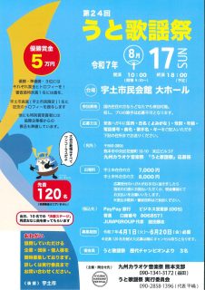 「うと歌謡祭」の主催が変わりました