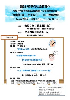 令和７年度宇城地区社会教育・公民館研究大会