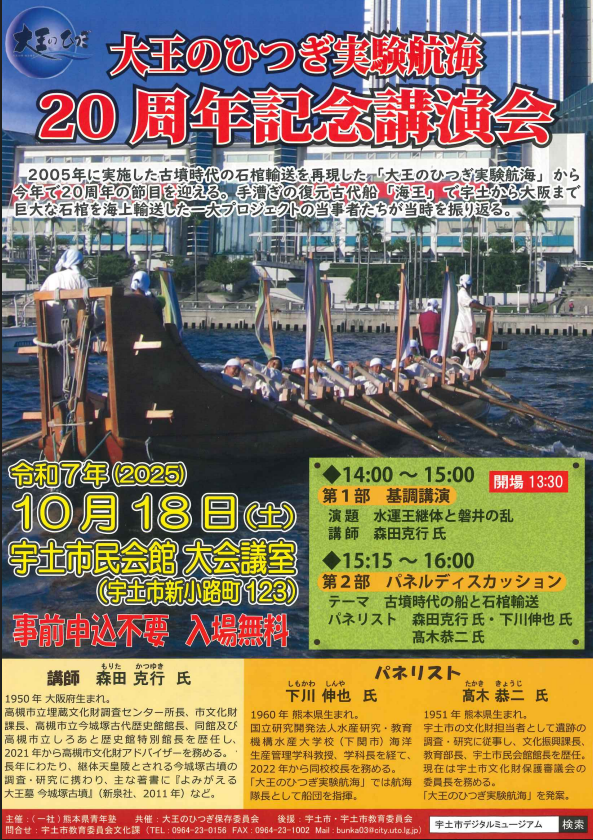大王のひつぎ実験航海　２０周年記念講演会