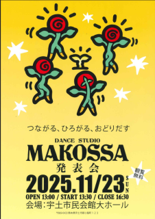 ダンススタジオ　MAKOSSA発表会　観覧無料