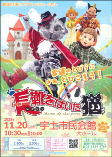劇団飛行船　マスクプレイミュージカル　「長靴をはいた猫」