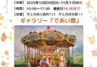 第62回 令和7年度 宇土市芸術文化祭