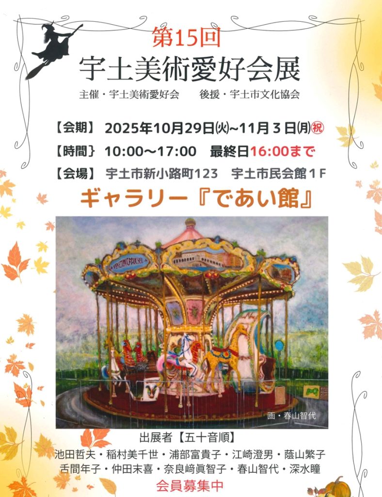 第１５回宇土美術愛好会展　