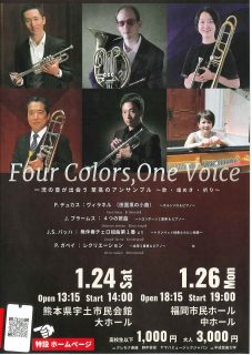 令和8年1月24（土）Four Colors,One Voice