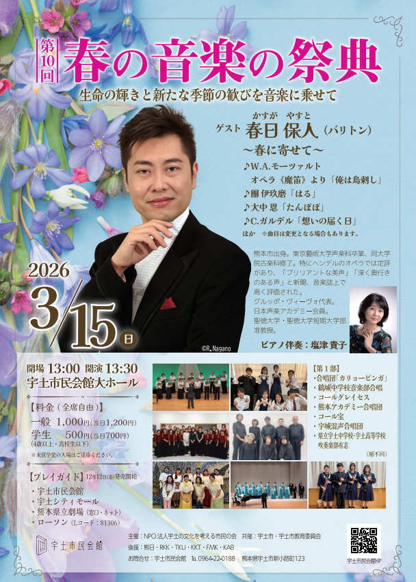 第10回春の音楽の祭典 3月15日（日）～春の訪れを音楽とともに～