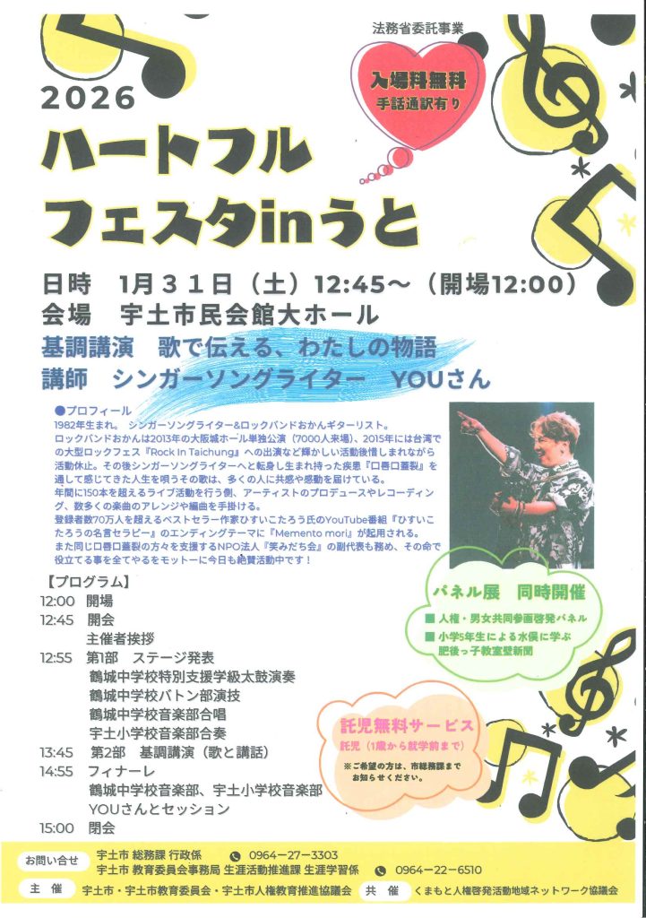 2026年1月31日（土）ハートフルフェスタ