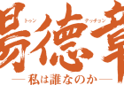 大ホール舞台機構(吊物設備)工事日程変更のお知らせ